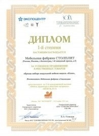 Диплом I-й степени за успешное продвижение качественных товаров